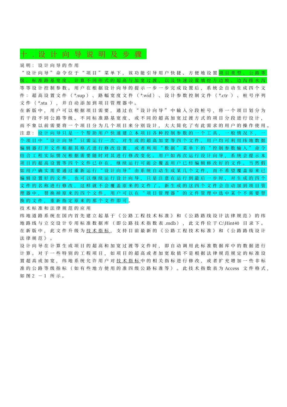 纬地纵断面设计_第1页
