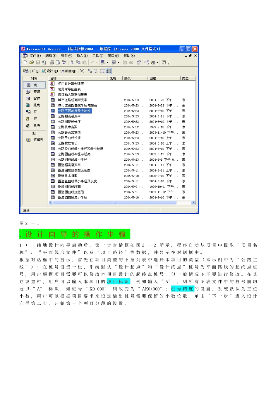 纬地纵断面设计_第2页