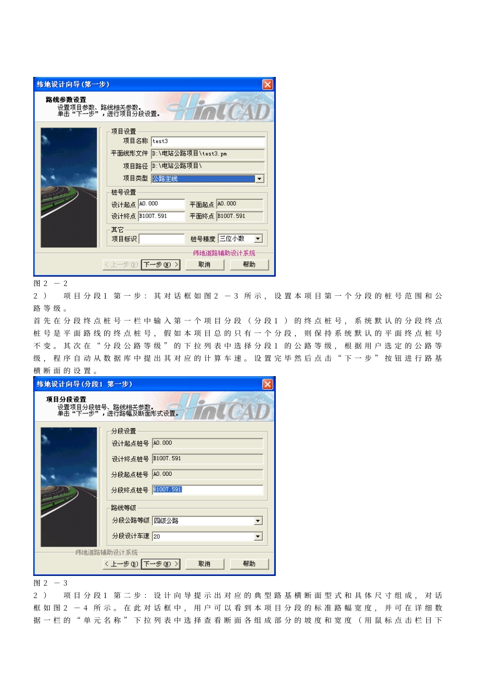 纬地纵断面设计_第3页