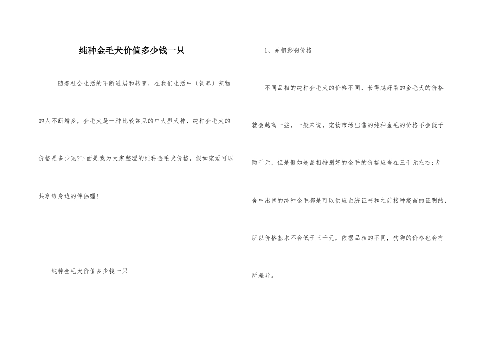 纯种金毛犬价值多少钱一只_第1页