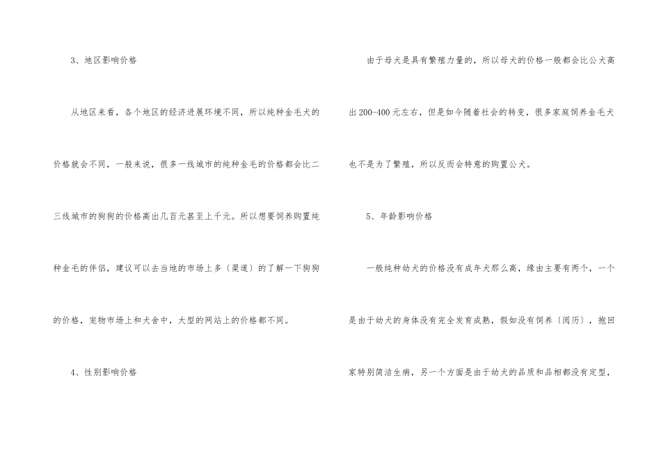 纯种金毛犬价值多少钱一只_第3页