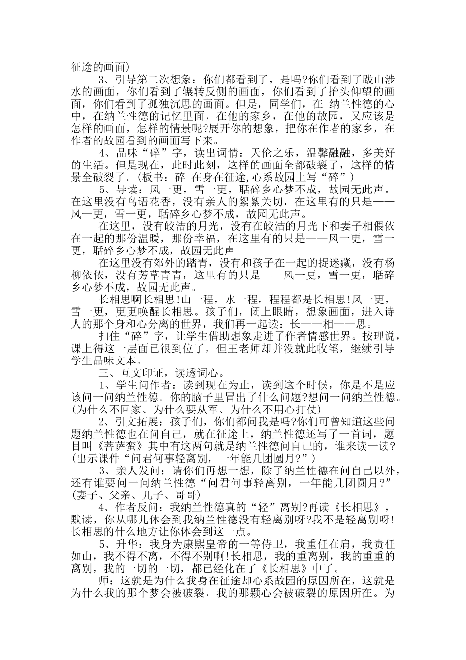 纳兰性德长相思教学总结_第2页