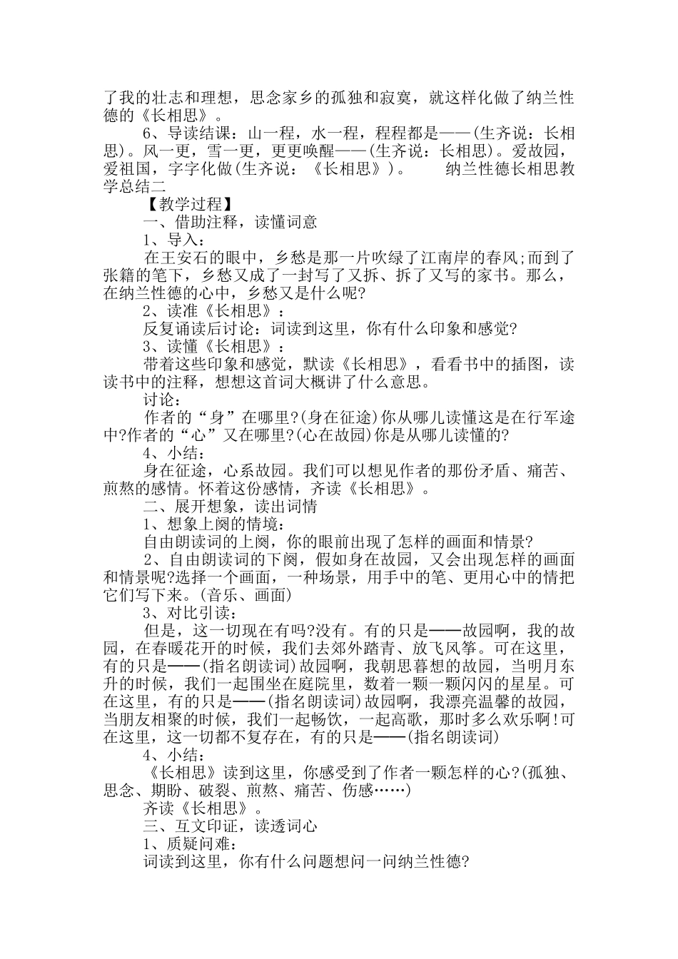 纳兰性德长相思教学总结_第3页