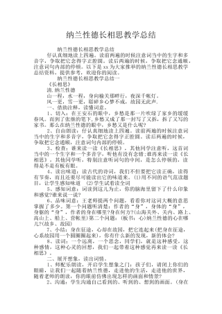 纳兰性德长相思教学总结