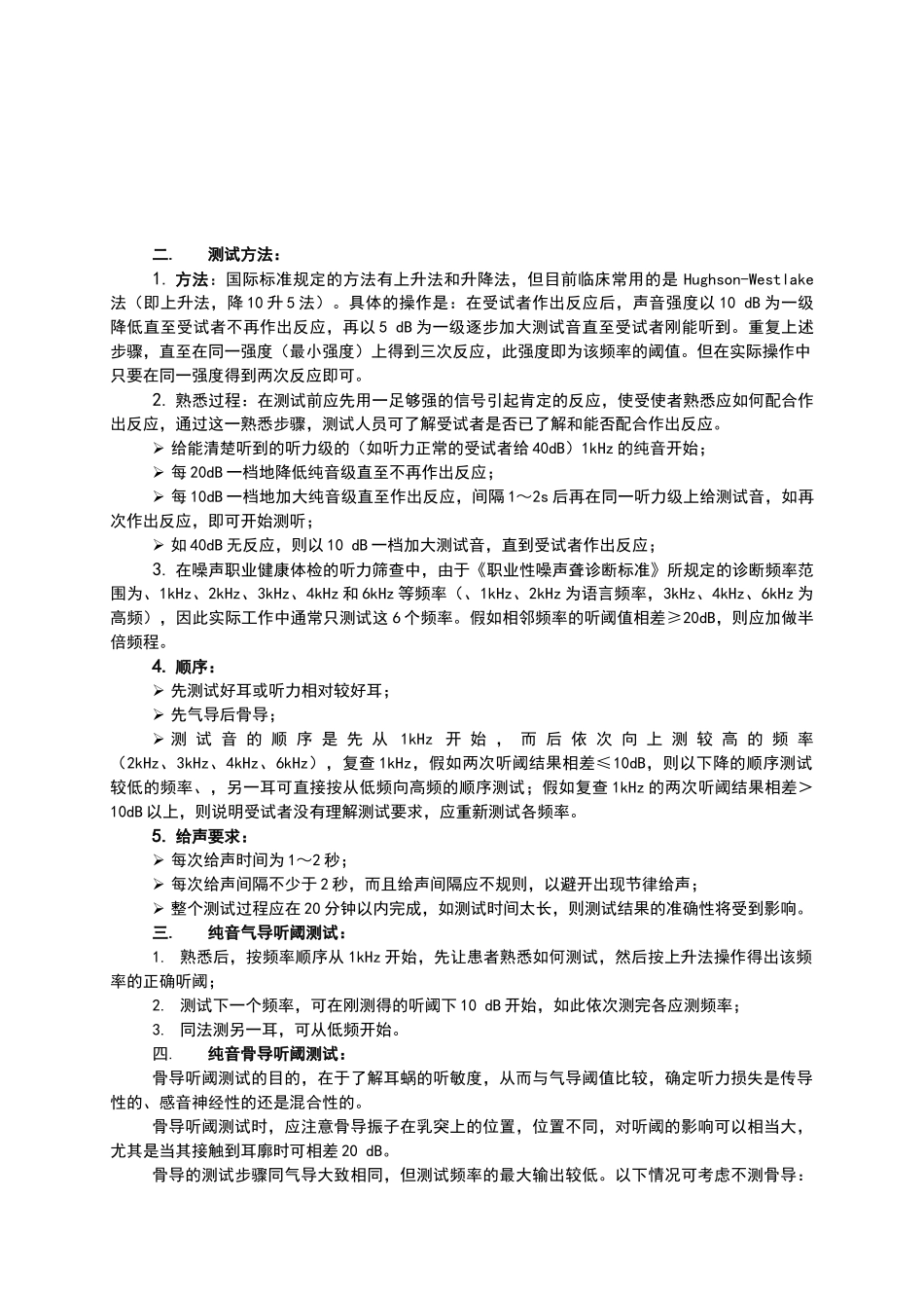 纯音听阈测试操作规范_第2页