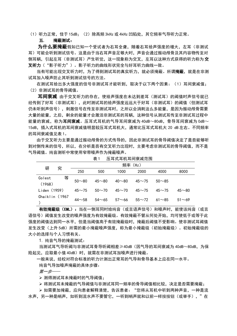 纯音听阈测试操作规范_第3页
