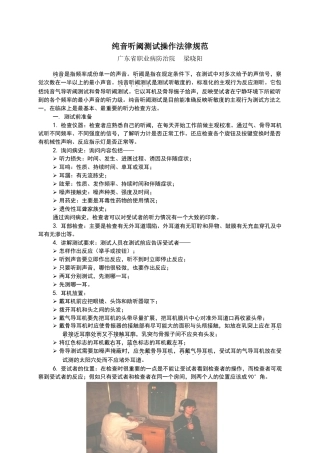纯音听阈测试操作规范