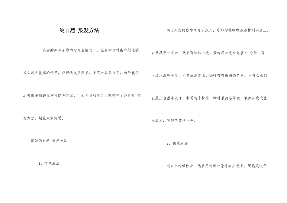 纯天然染发方法_第1页