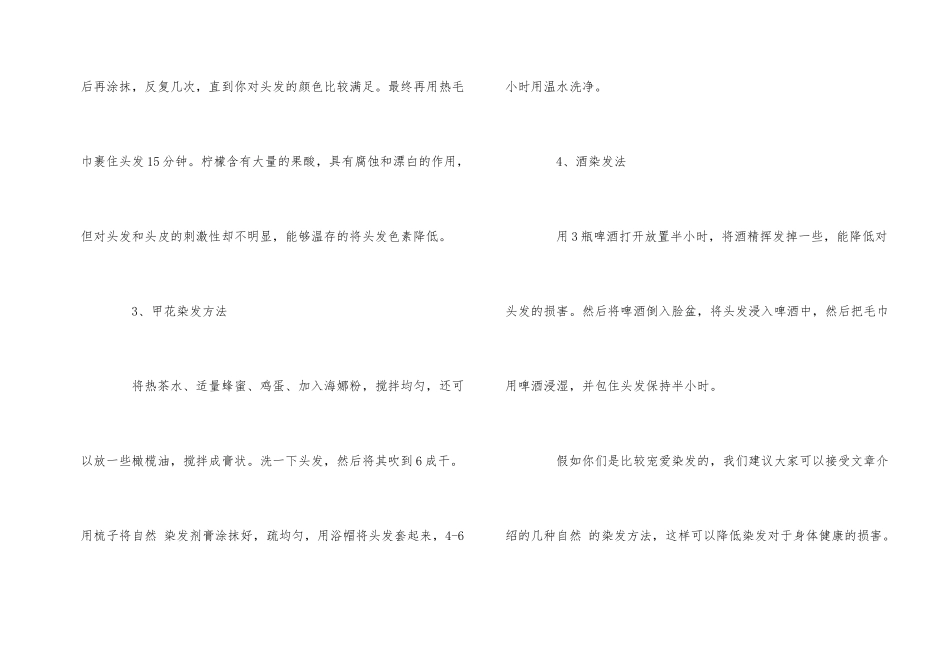 纯天然染发方法_第2页