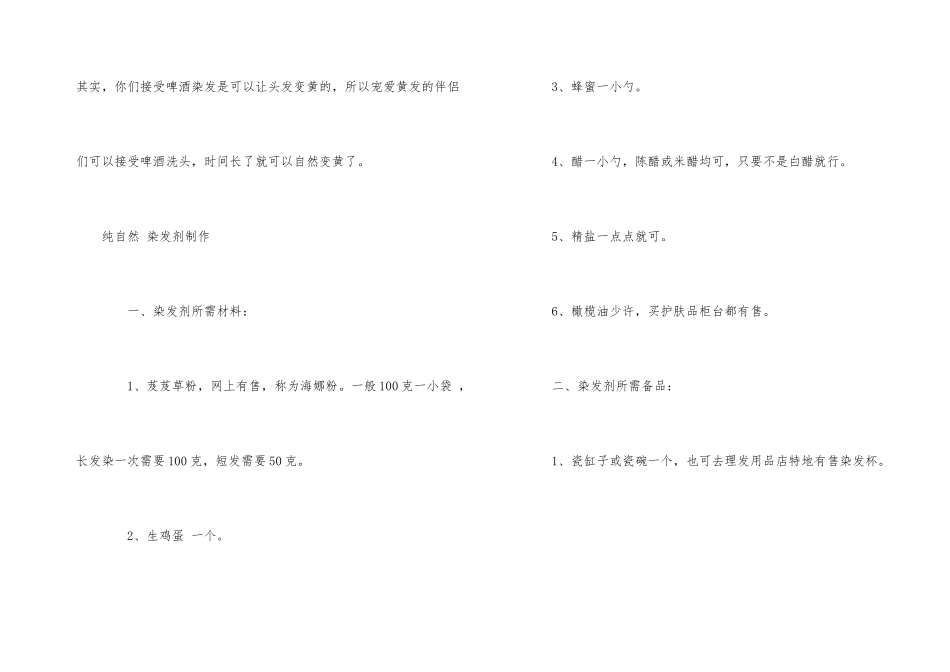 纯天然染发方法_第3页