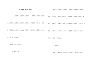 纯天然染发方法