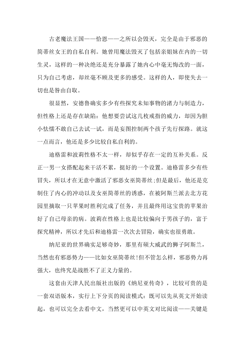 纳尼亚传奇阅读心得体会600字5篇_第2页