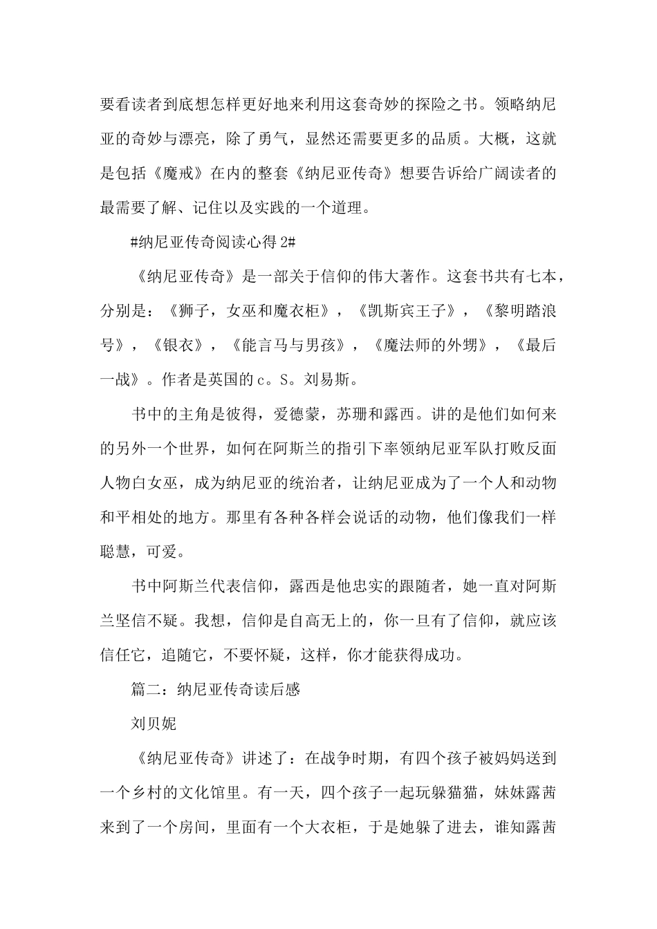 纳尼亚传奇阅读心得体会600字5篇_第3页