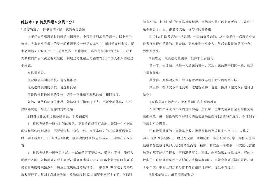 纯技术！如何从雅思5分到7分？_第1页