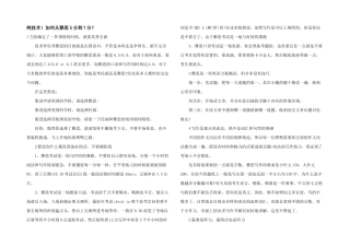 纯技术！如何从雅思5分到7分？