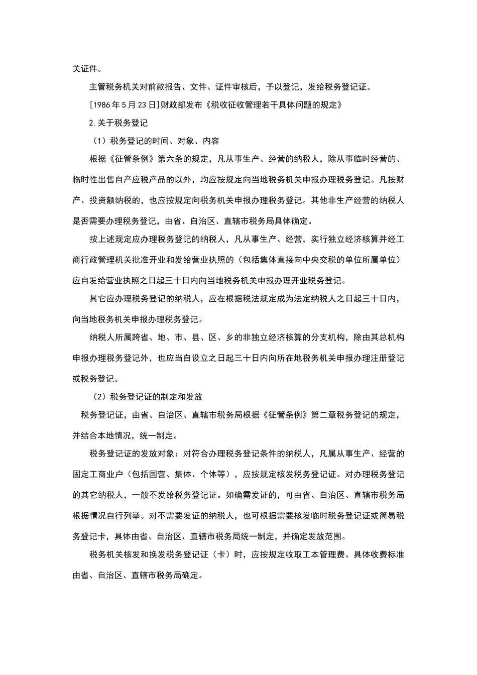 纳税人申请税务登记的手续范本_第2页