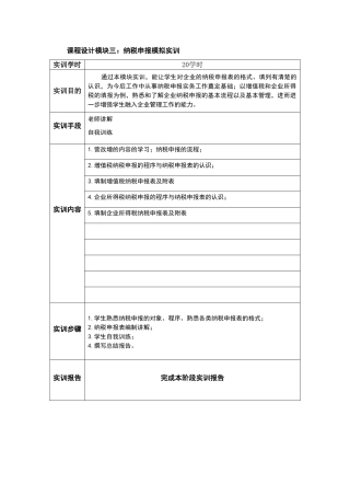 纳税申报实训