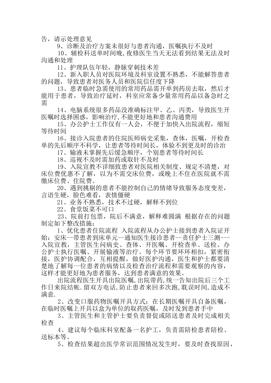 纳税优质服务整改措施_第2页