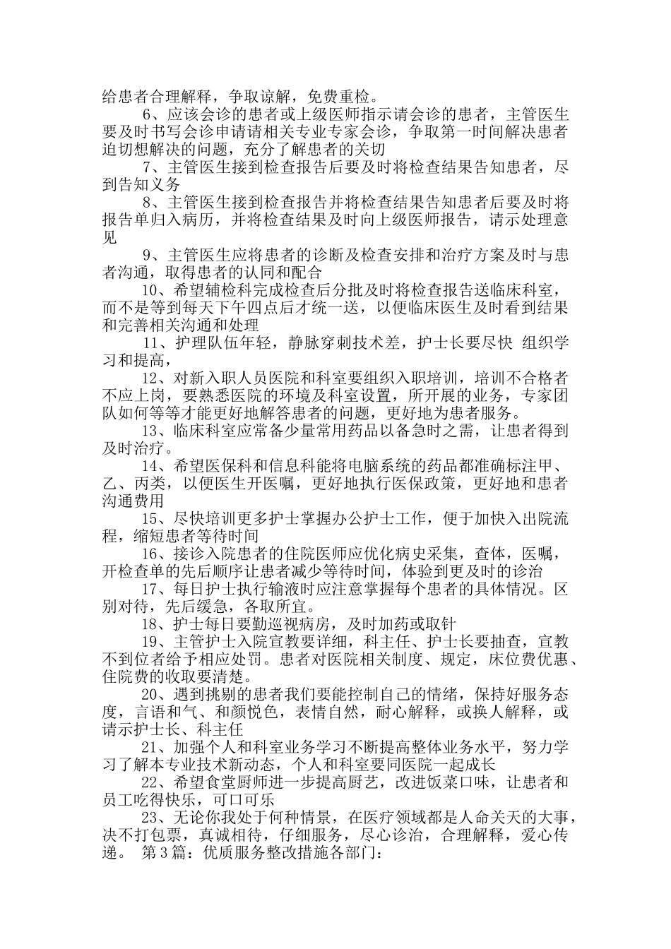 纳税优质服务整改措施_第3页