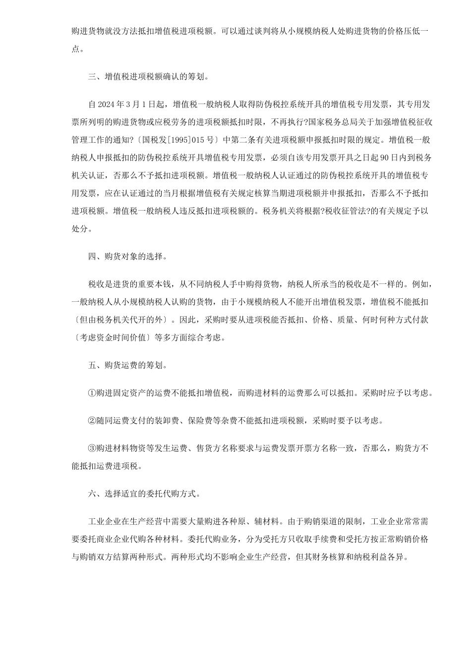 纳税筹划案例精讲与分析_第2页