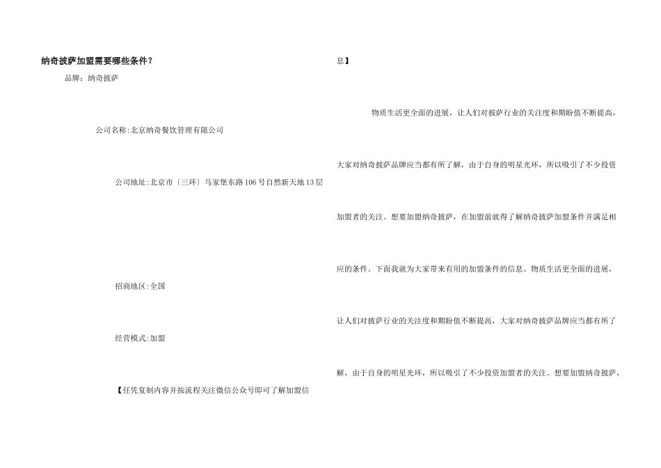 纳奇披萨加盟需要哪些条件？_第1页