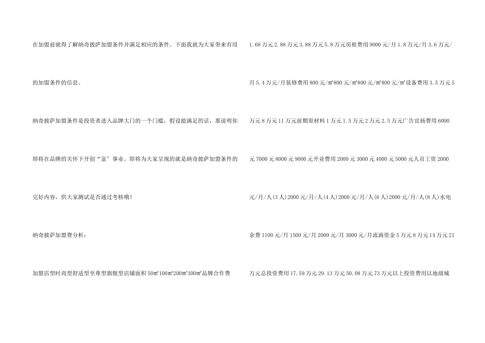 纳奇披萨加盟需要哪些条件？_第2页