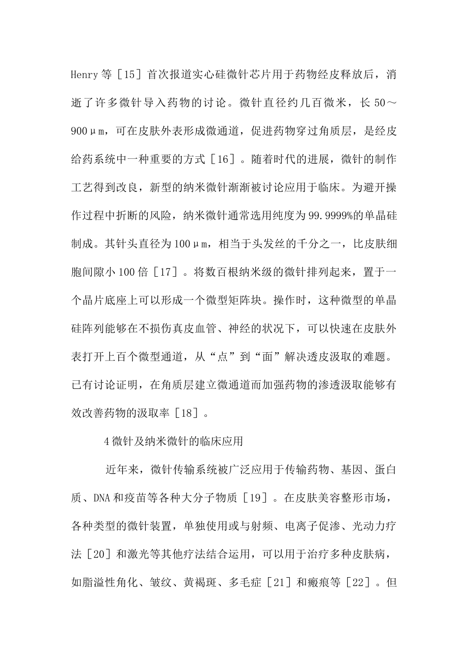 纳米微针原理在皮肤美容领域的应用_第3页