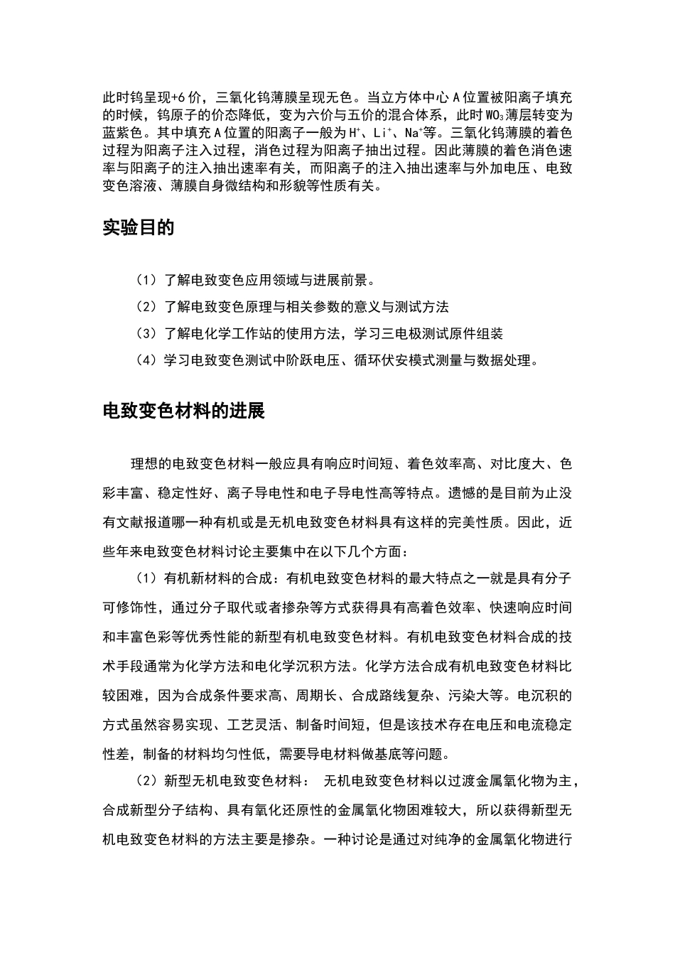 纳米氧化钨制备及其电致变色性能研究_第2页