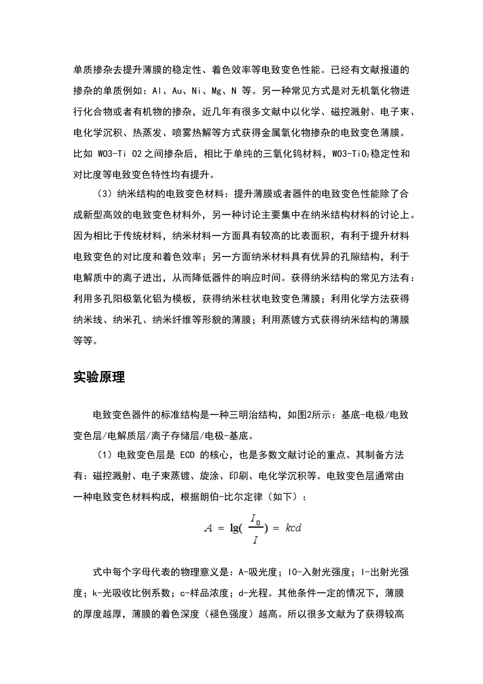 纳米氧化钨制备及其电致变色性能研究_第3页