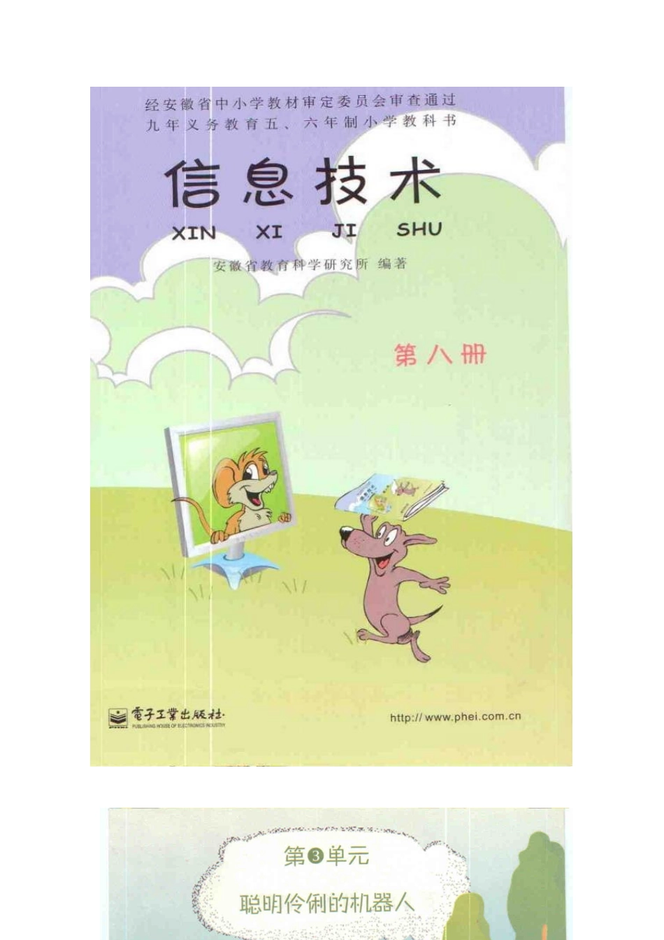 纳英特机器人信息技术课教程_第1页