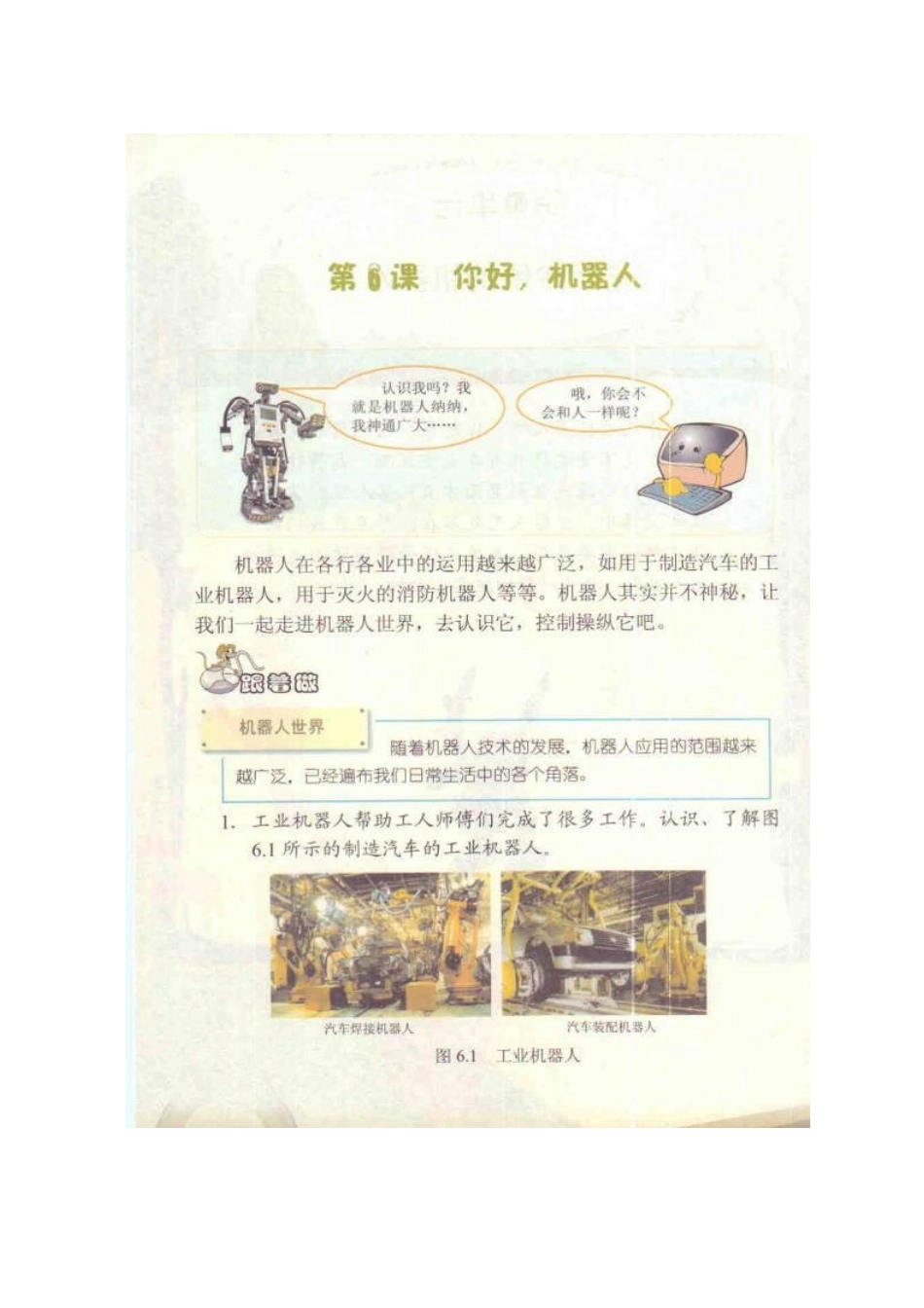 纳英特机器人信息技术课教程_第2页