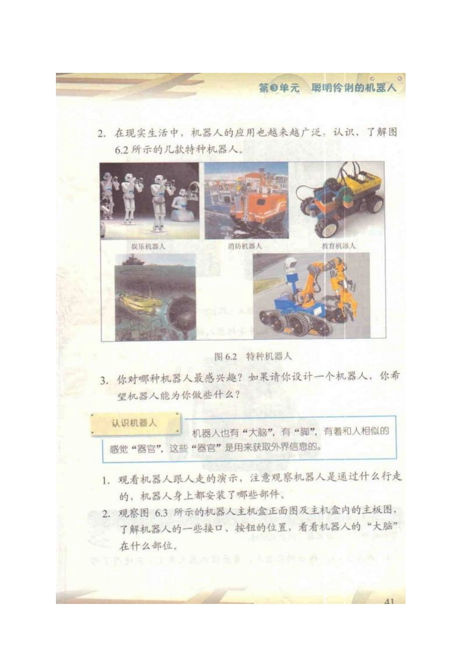 纳英特机器人信息技术课教程_第3页