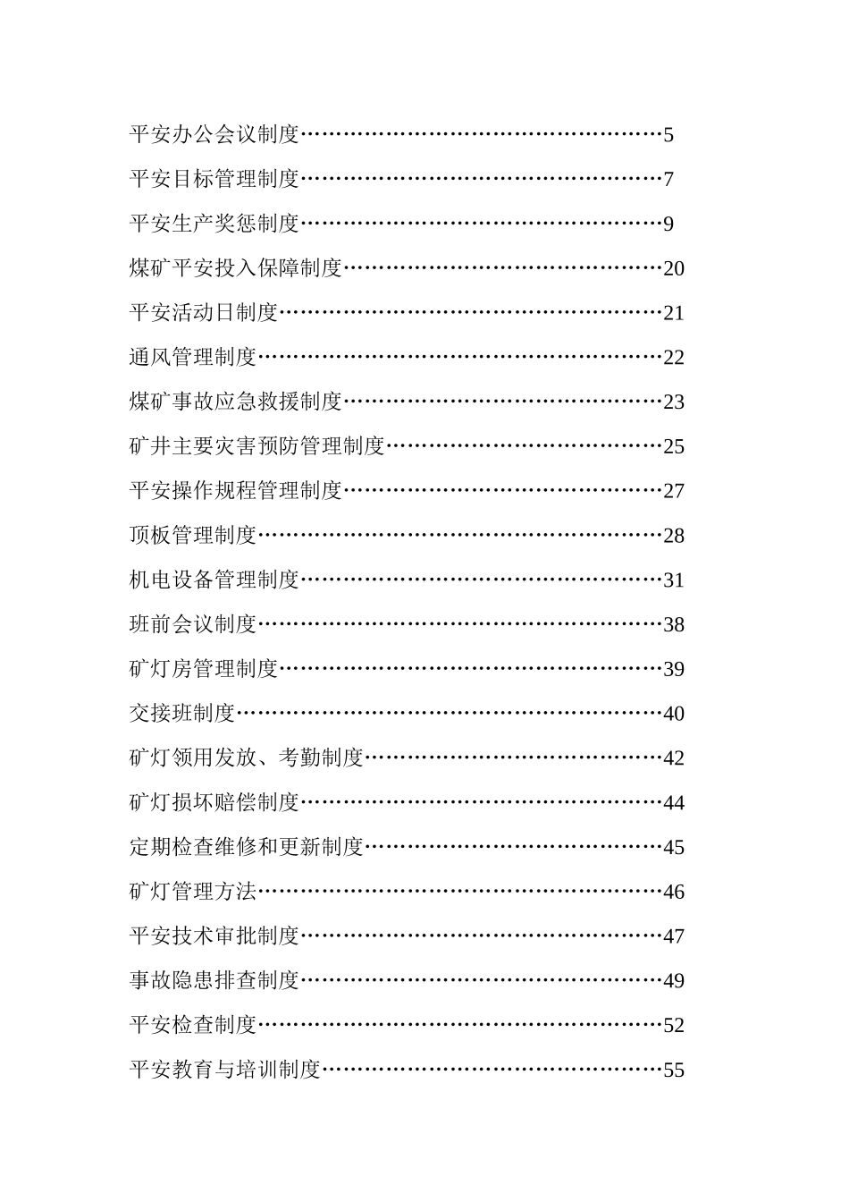 纳雍县焦硐煤矿各项安全规章制度_第2页