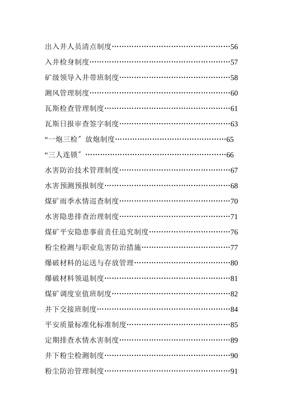 纳雍县焦硐煤矿各项安全规章制度_第3页