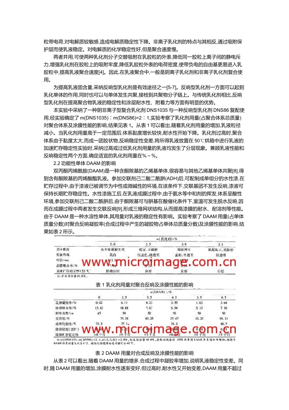纳米级高固含量室温交联型丙烯酸酯微乳液_第3页
