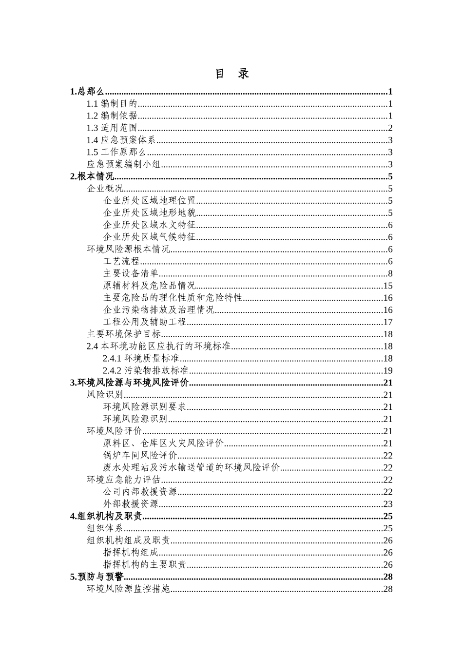 纸业有限公司突发环境事件应急预案_第2页