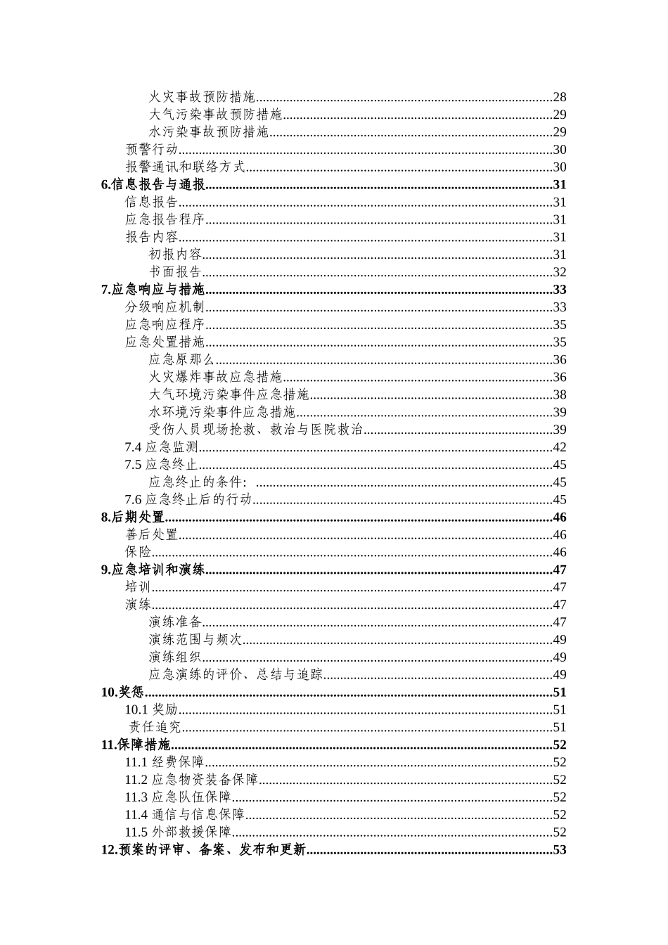 纸业有限公司突发环境事件应急预案_第3页