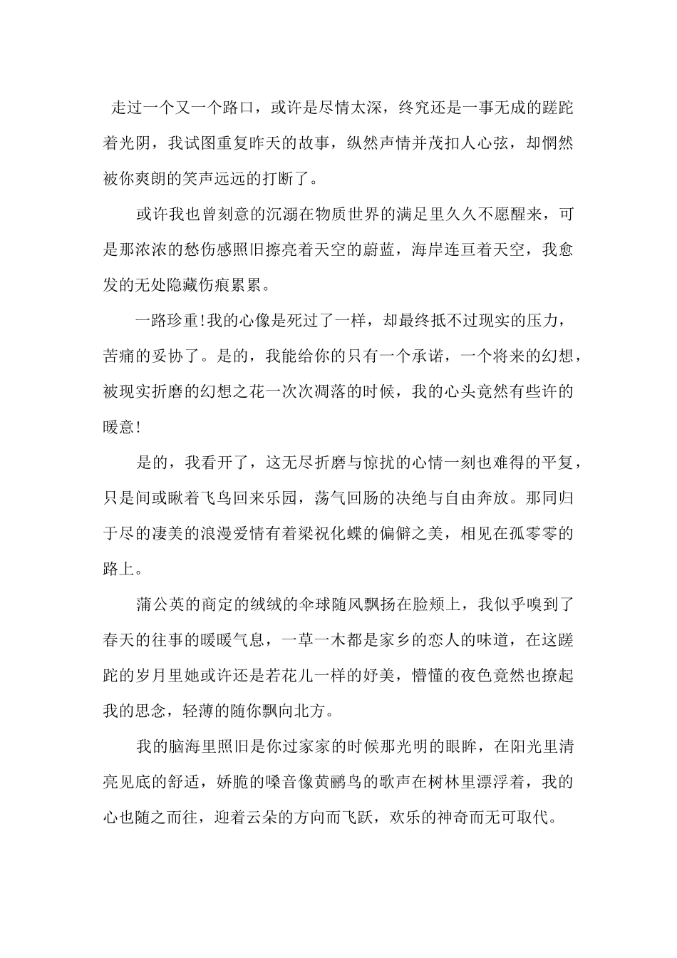 纵情太深，青春不负_第2页