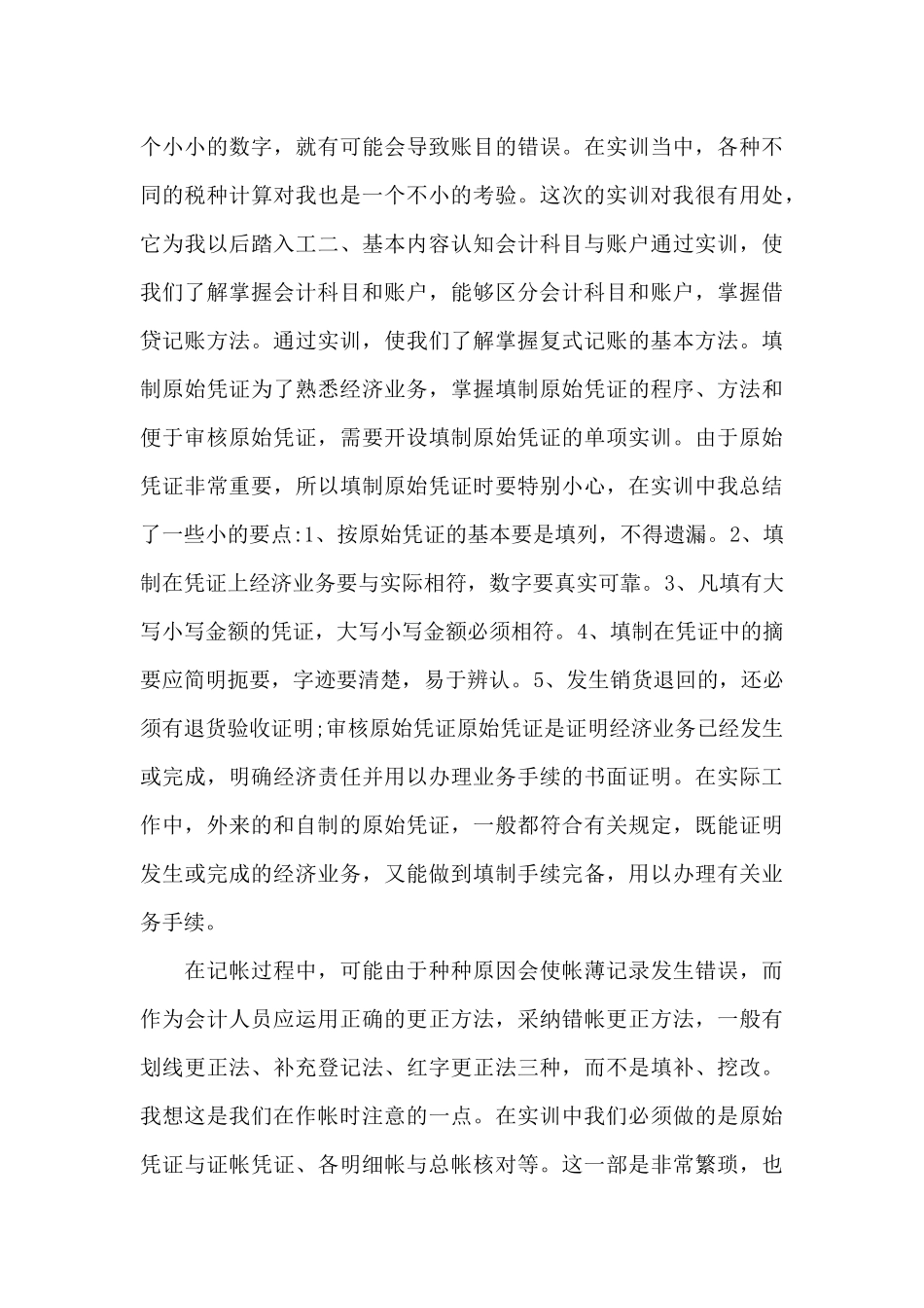 纳税实训学习总结4篇_第3页