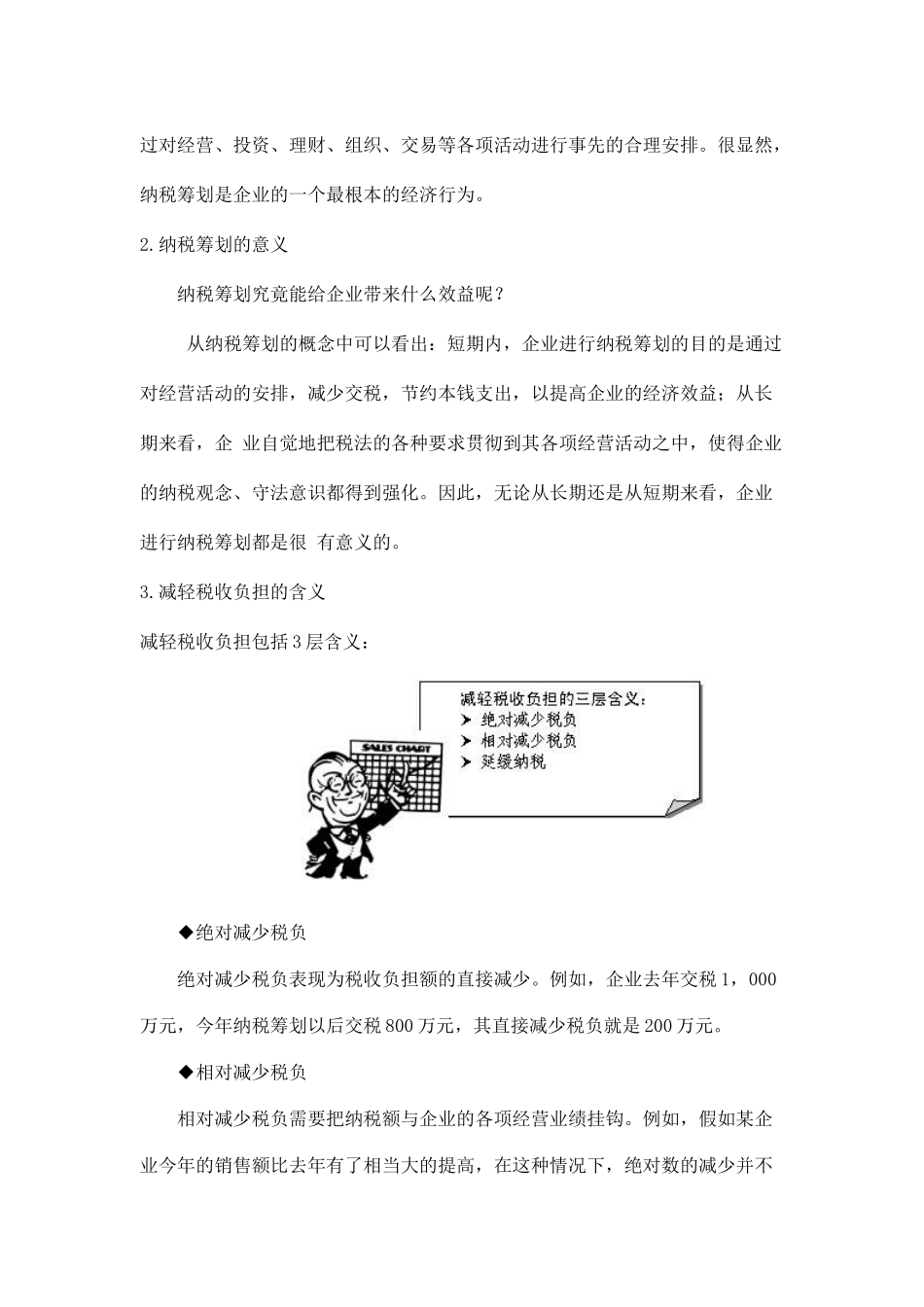 纳税筹划基本知识_第2页