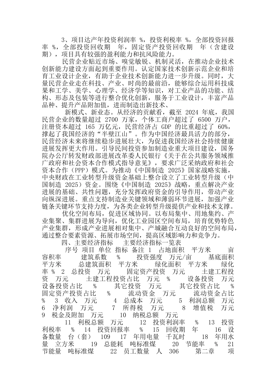 纸尿裤生产制造项目可行性报告_第3页