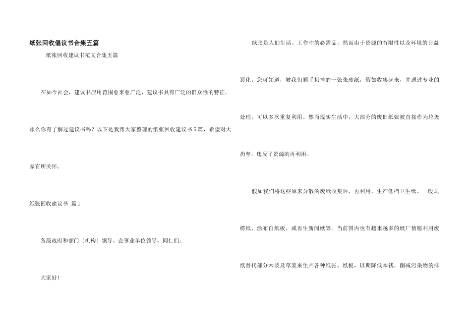 纸张回收倡议书合集五篇_第1页