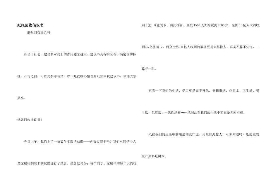 纸张回收倡议书_第1页