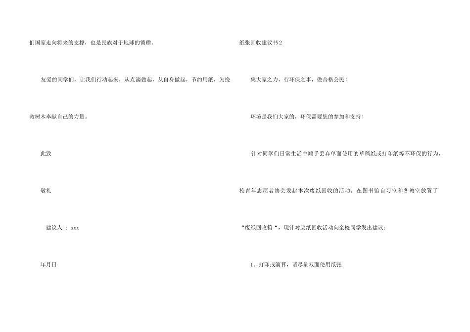 纸张回收倡议书_第3页