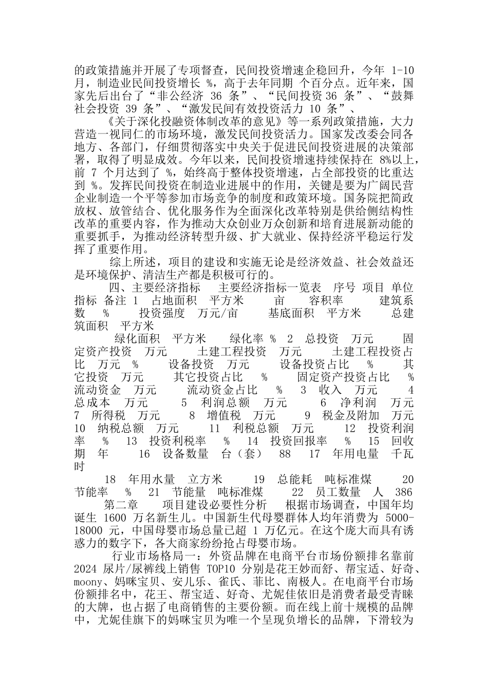 纸尿裤项目可行性计划_第3页