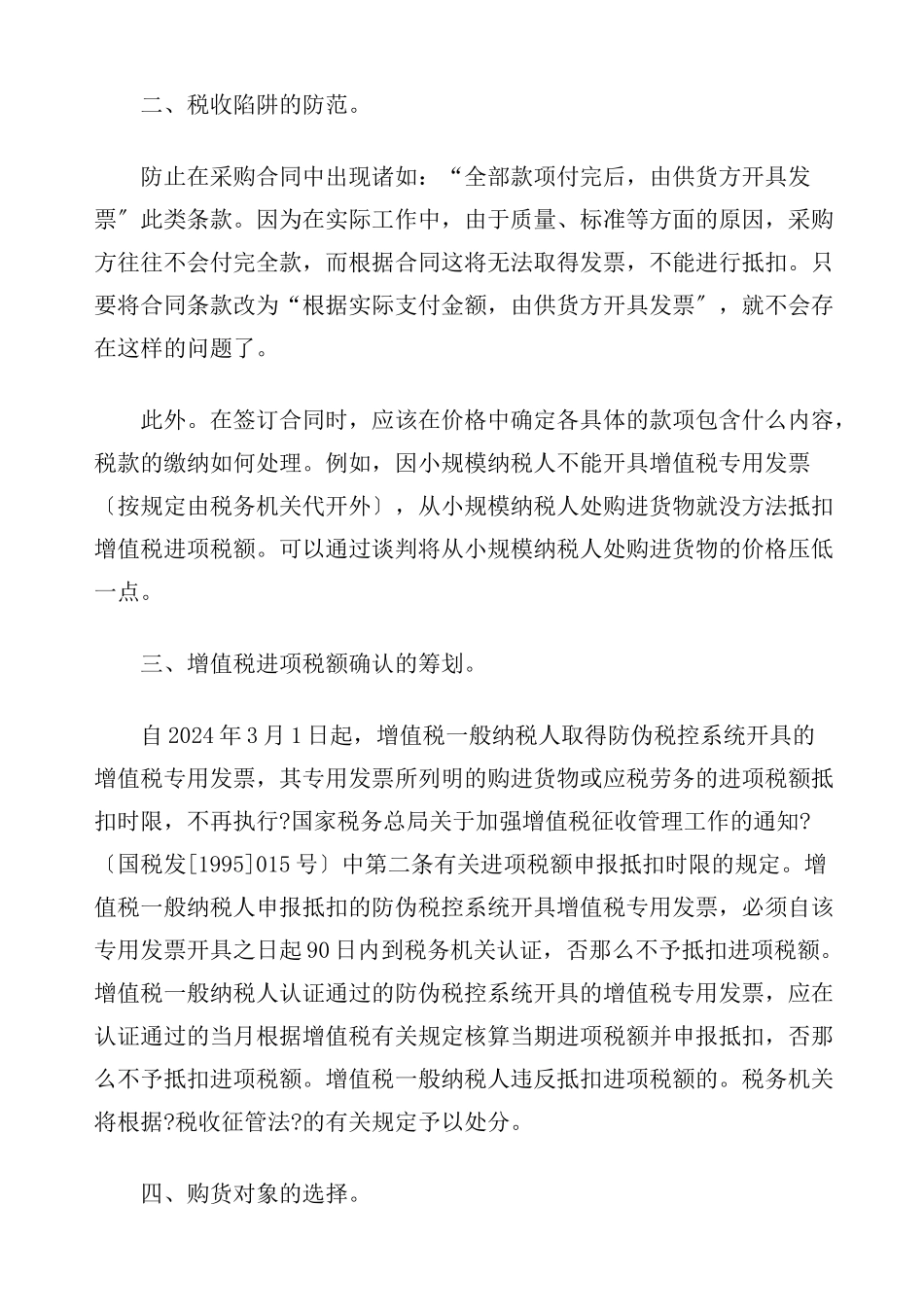 纳税筹划案例解读分析_第2页