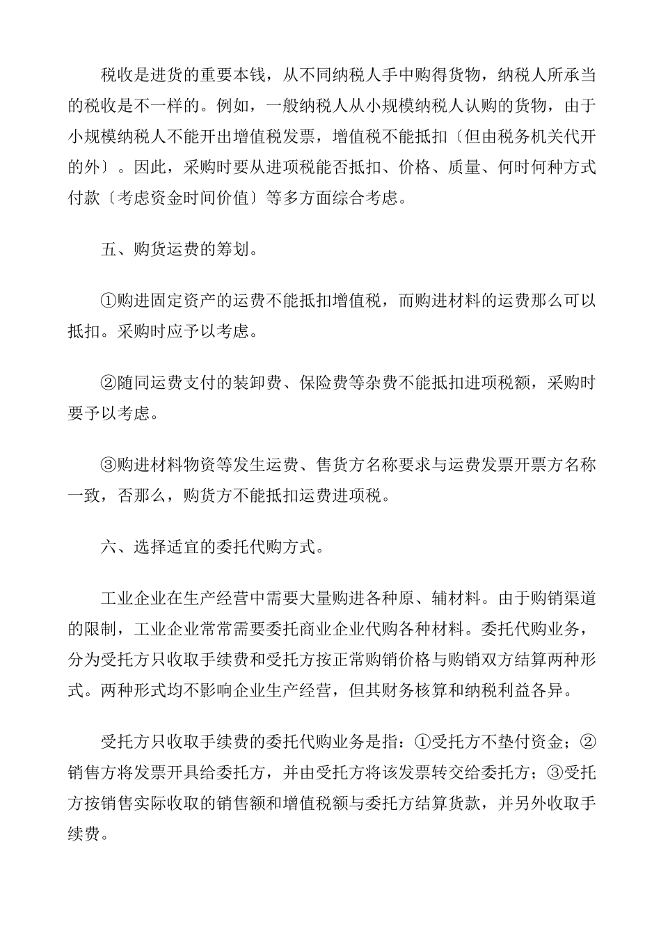纳税筹划案例解读分析_第3页