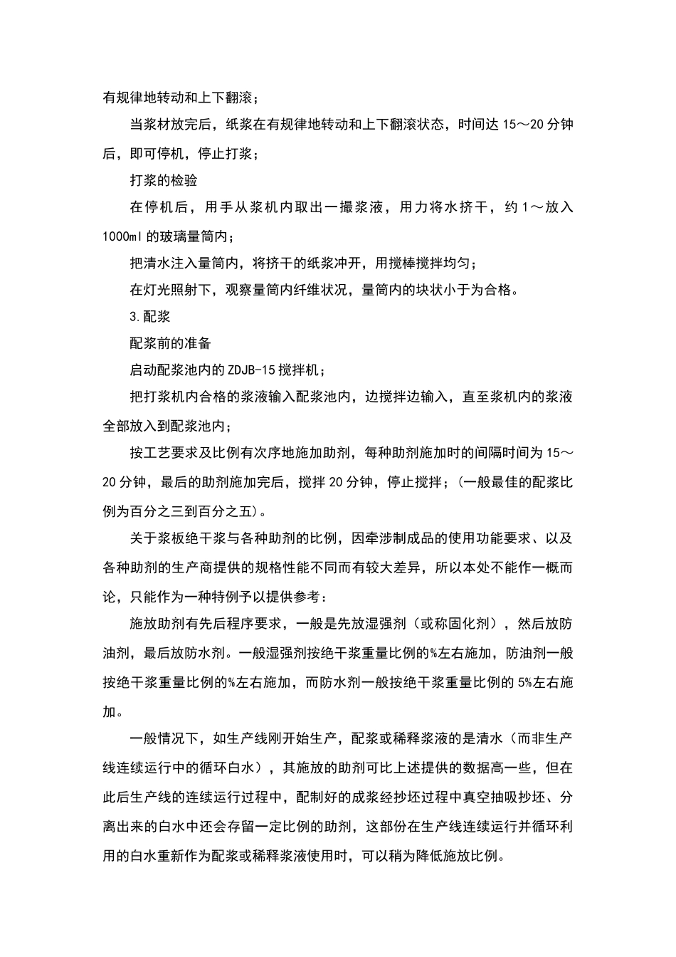 纸浆模塑工艺_第2页