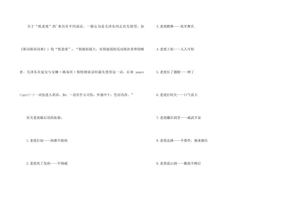 纸老虎歇后语_第2页