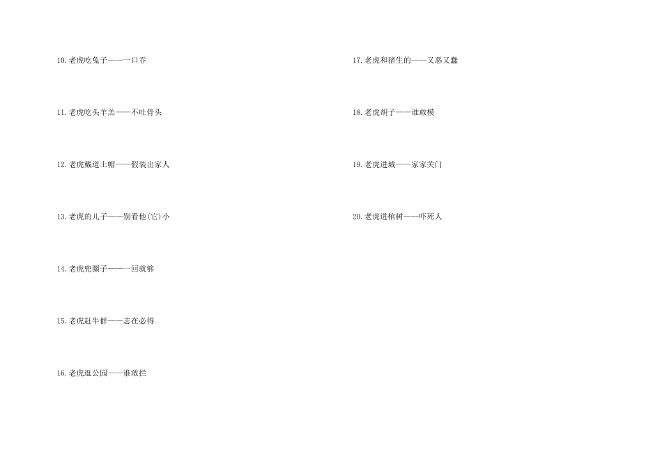 纸老虎歇后语_第3页